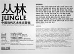 Jungle—A Close-Up Focus on Chinese Contemporary Art Trends